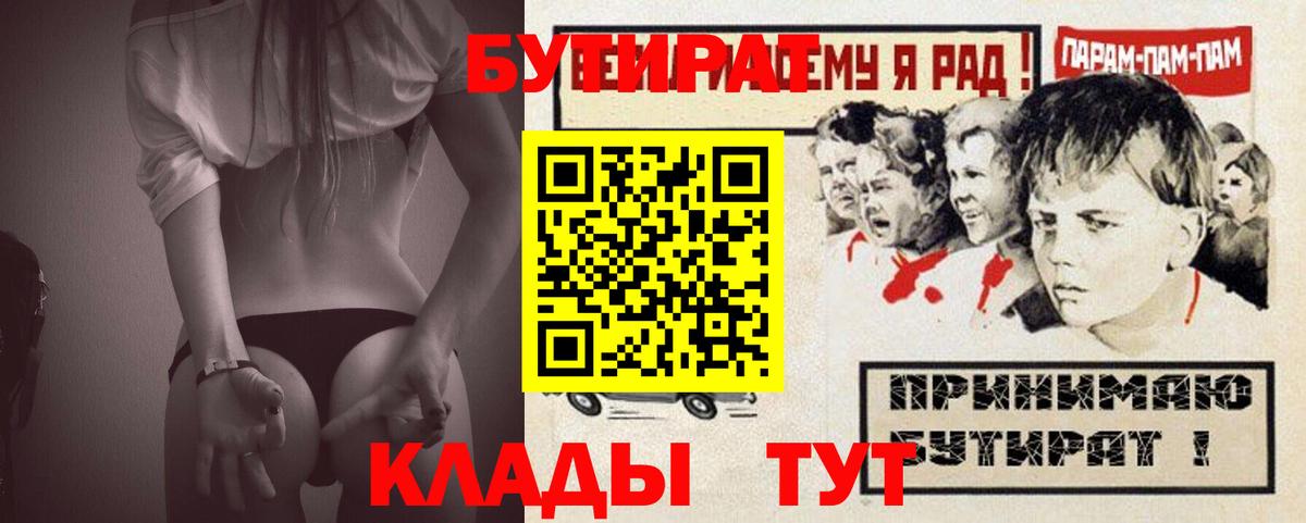 Бутират буратино Керчь