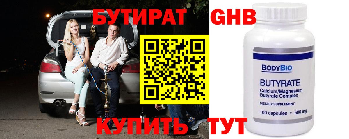 БУТИРАТ жидкий экстази  Вход с VPN  Керчь 