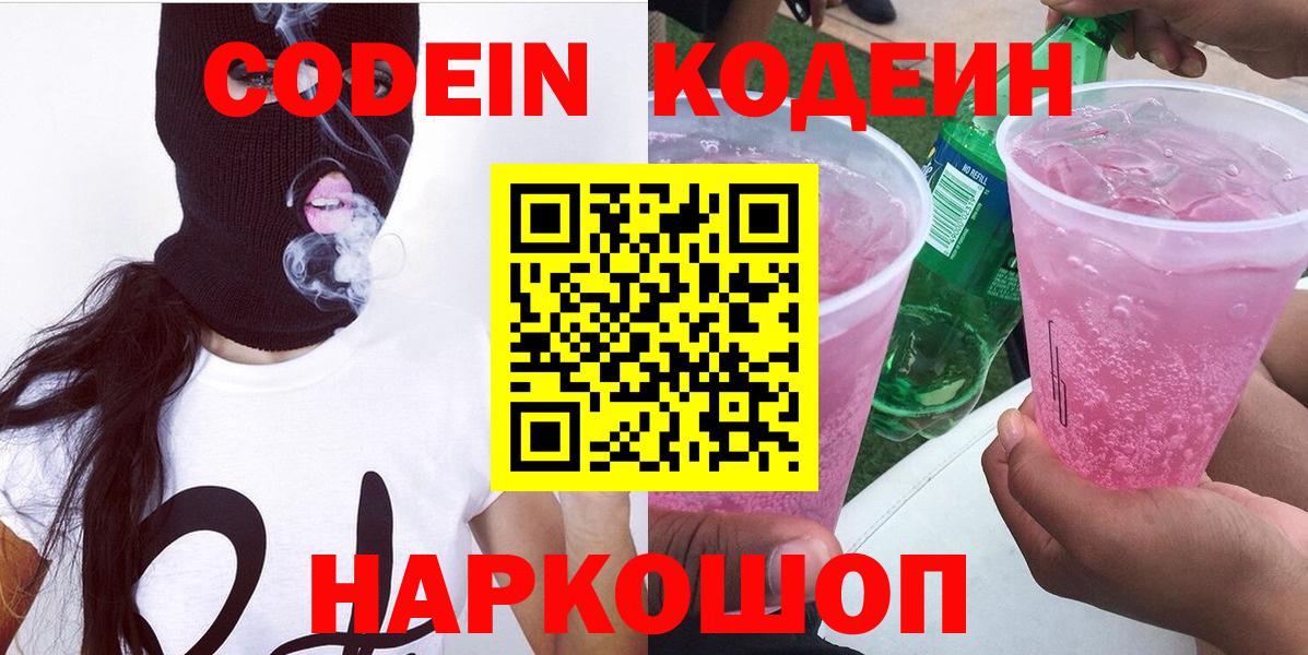 Кодеин напиток Lean (лин) Керчь
