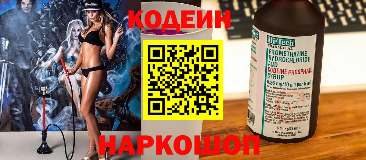 Кодеиновый сироп Lean Purple Drank  Кодеин напиток Lean (лин)  Вход с VPN  Керчь 