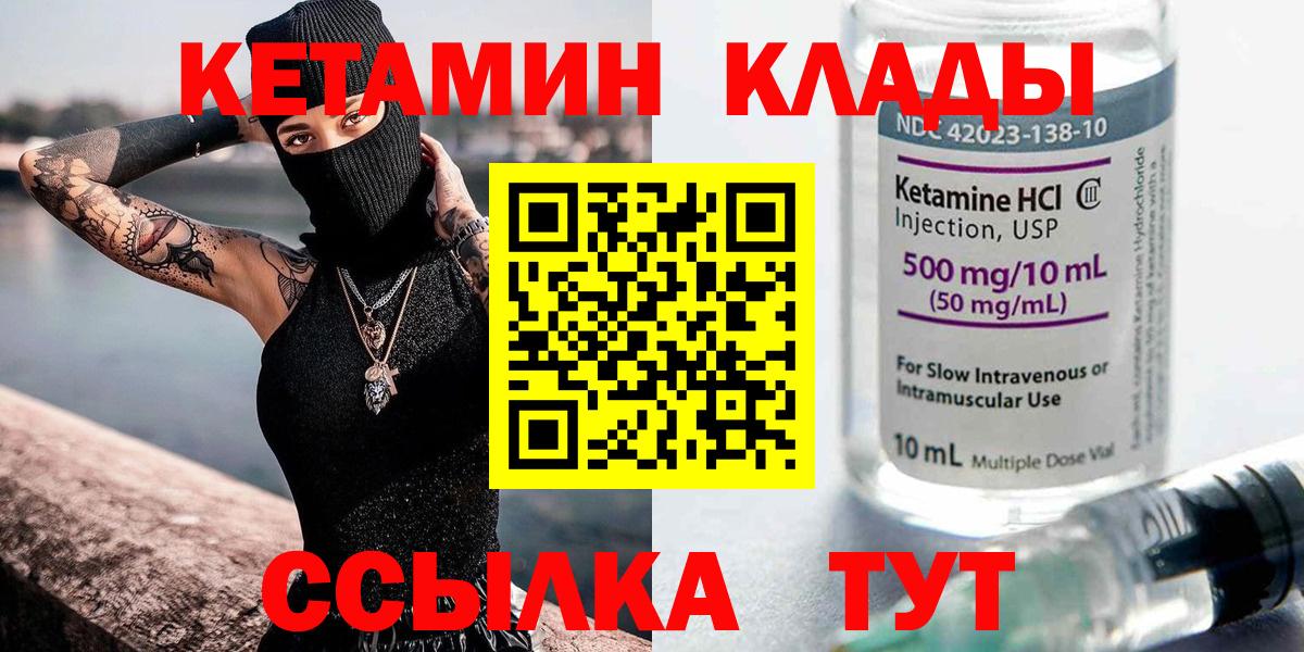 Кетамин VHQ  Вход с VPN  КЕТАМИН ketamine  Керчь 