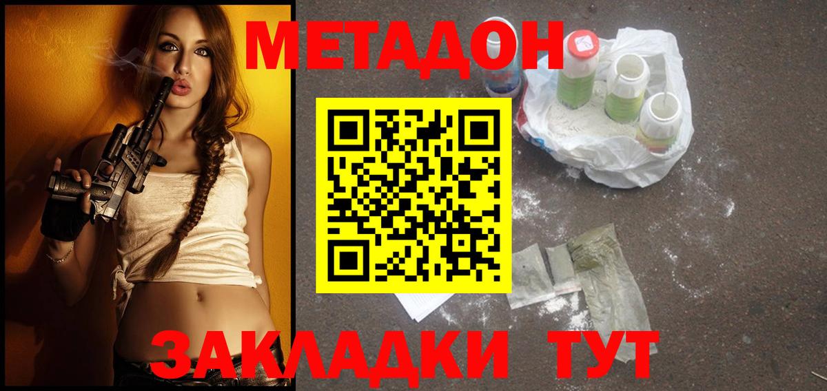 МЕТАДОН белоснежный  Вход с VPN  МЕТАДОН кристалл  Керчь 